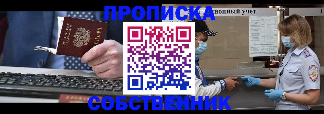 временная регистрация недорого в Мензелинске