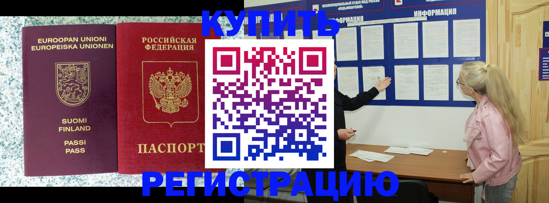 прописка для кредита в Мензелинске