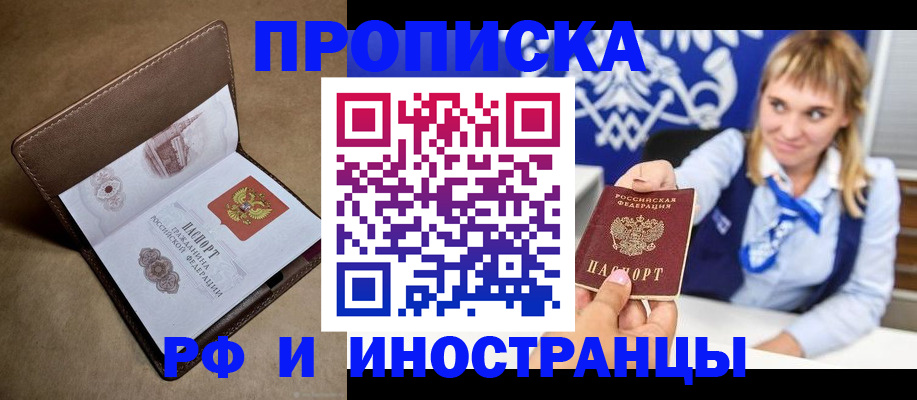 прописка в Мензелинске